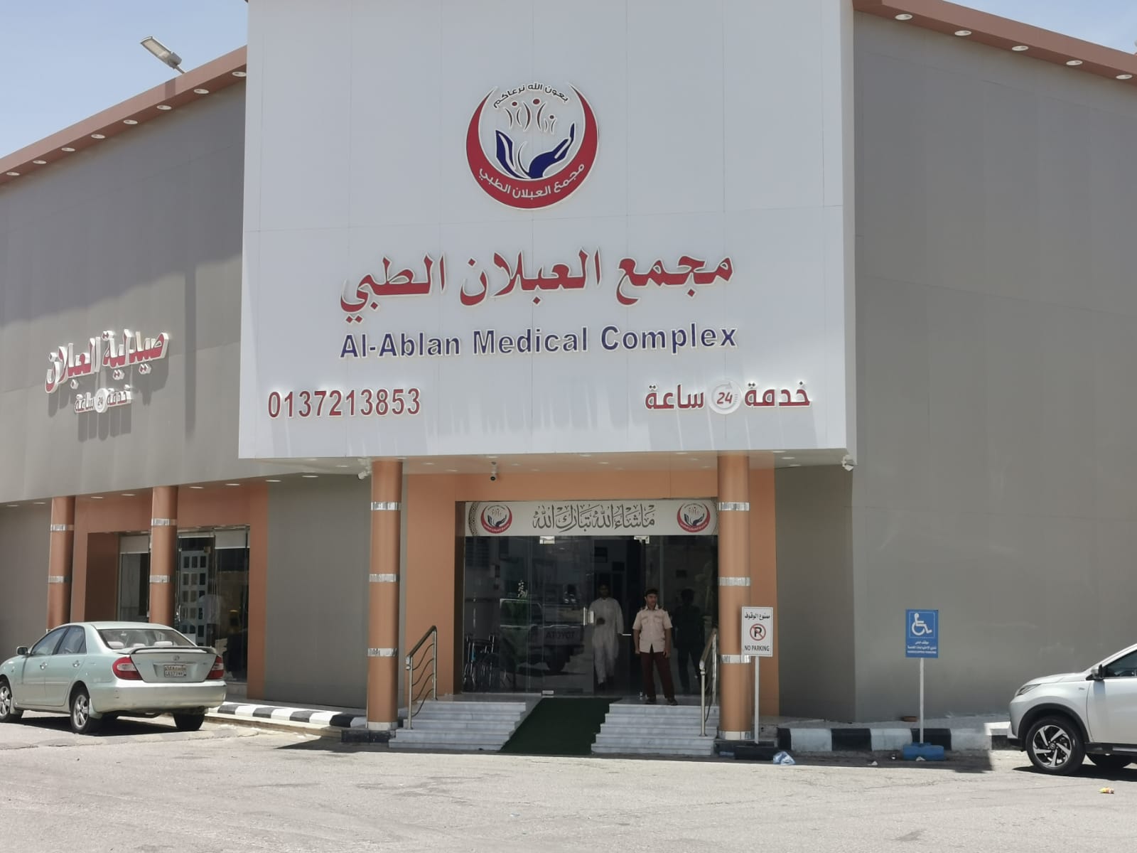 مجمع العبلان الطبي